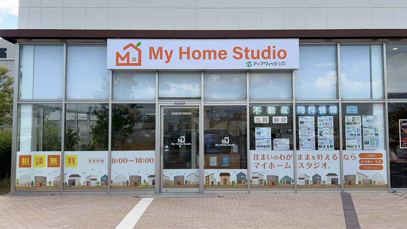 アップウィッシュ株式会社 東三河支店オープン